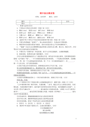 部编人教版九年级语文下册期中综合测试卷(含答案)(DOC 6页).doc