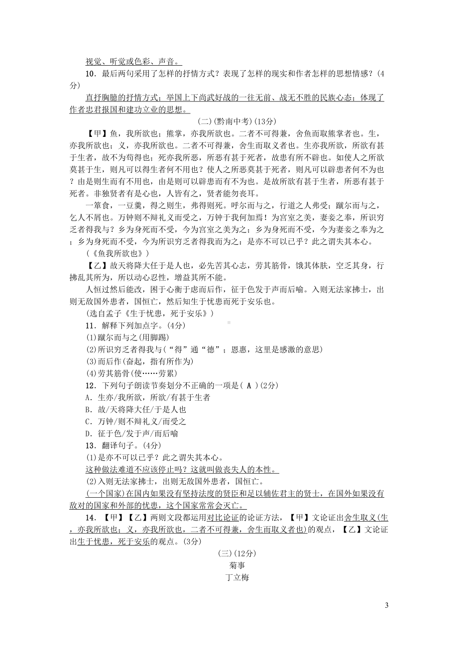 部编人教版九年级语文下册期中综合测试卷(含答案)(DOC 6页).doc_第3页