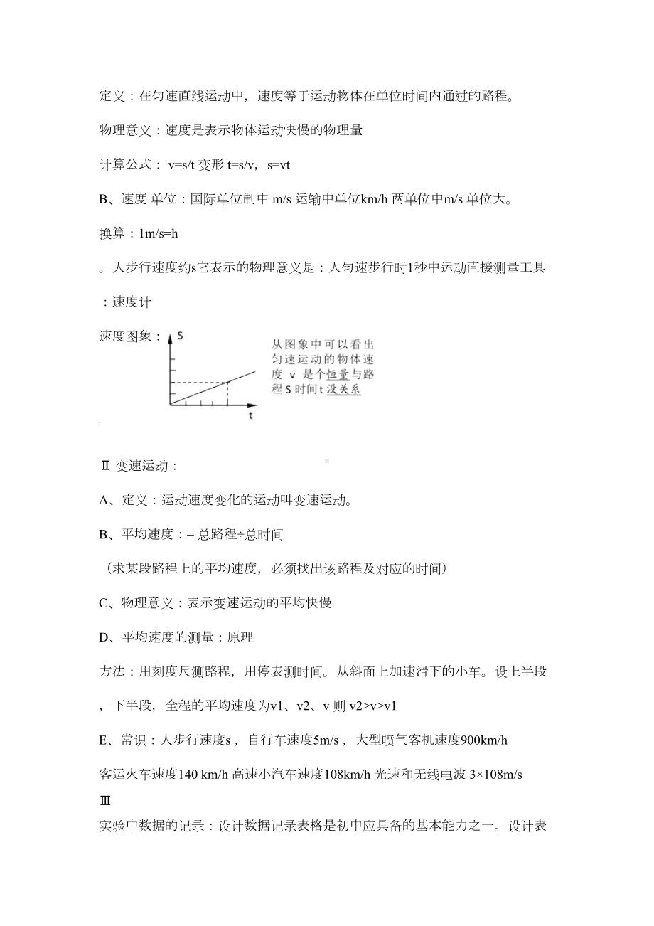 新人教版八年级物理上册第一章练习题以及知识点归纳(DOC 15页).doc_第2页