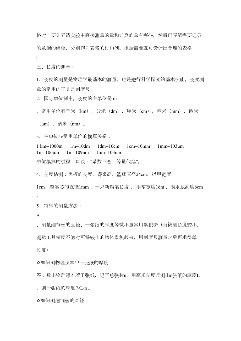 新人教版八年级物理上册第一章练习题以及知识点归纳(DOC 15页).doc_第3页