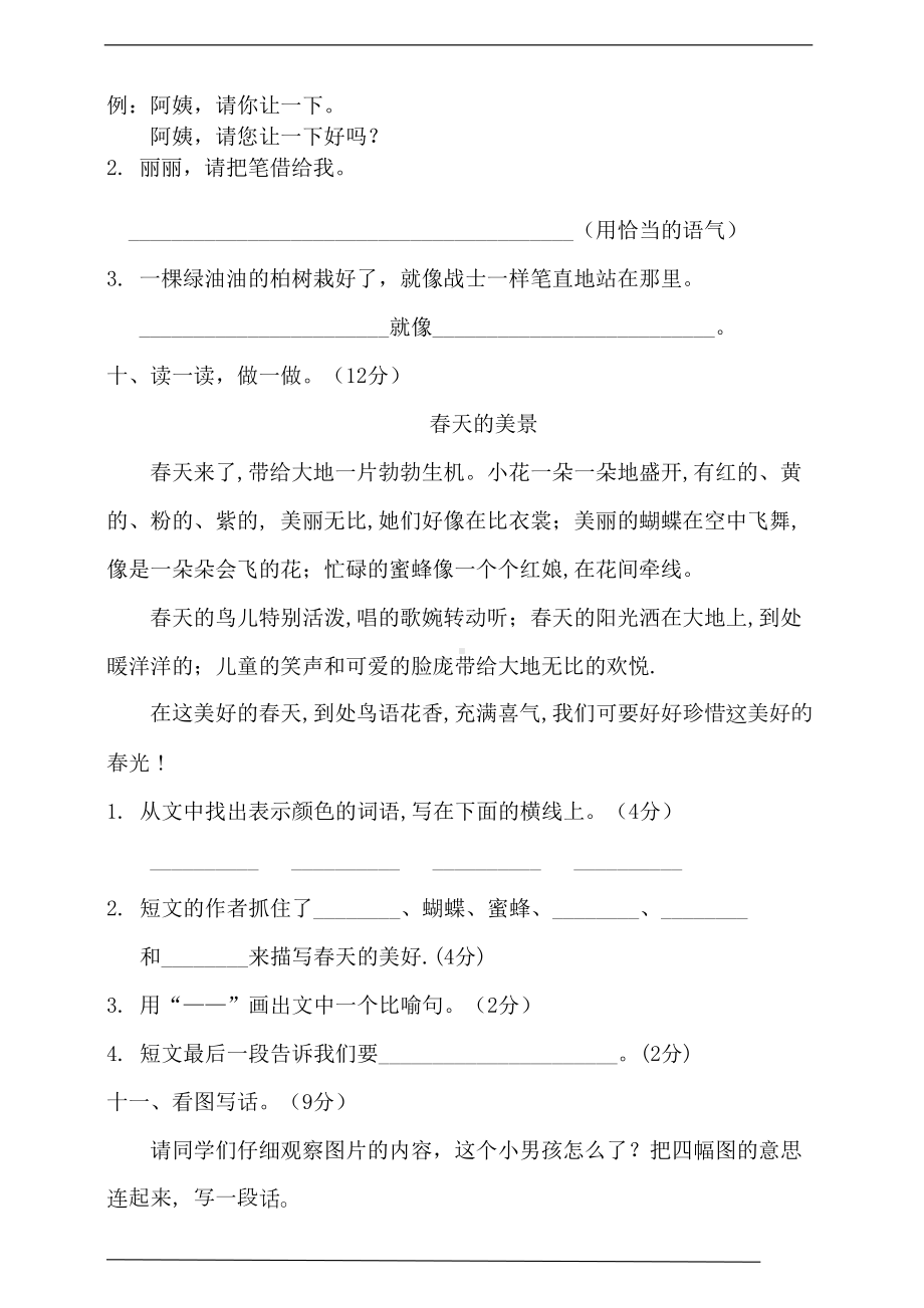 部编版二年级语文下册月考测试卷含答案(DOC 10页).doc_第3页