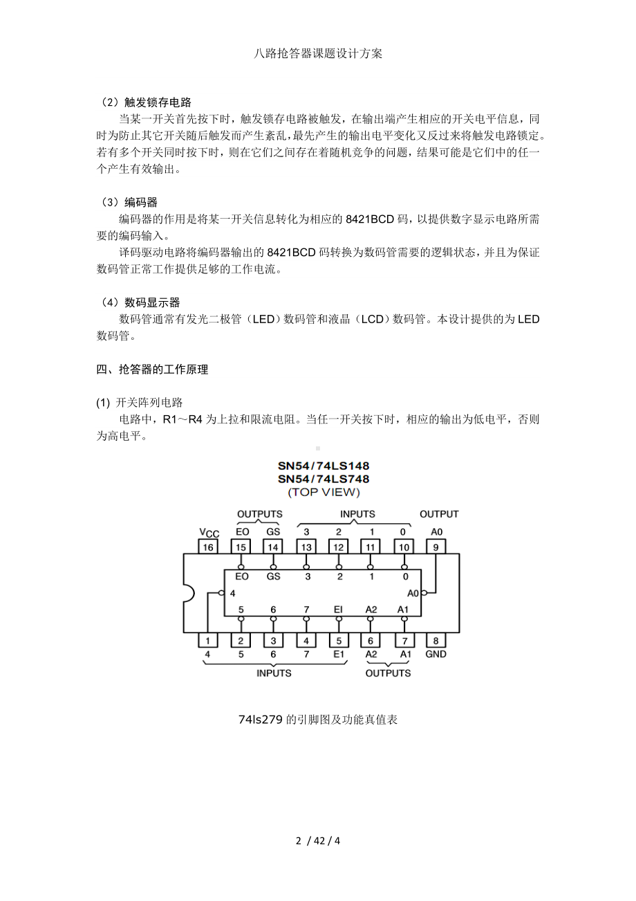 八路抢答器课题设计方案参考模板范本.doc_第2页