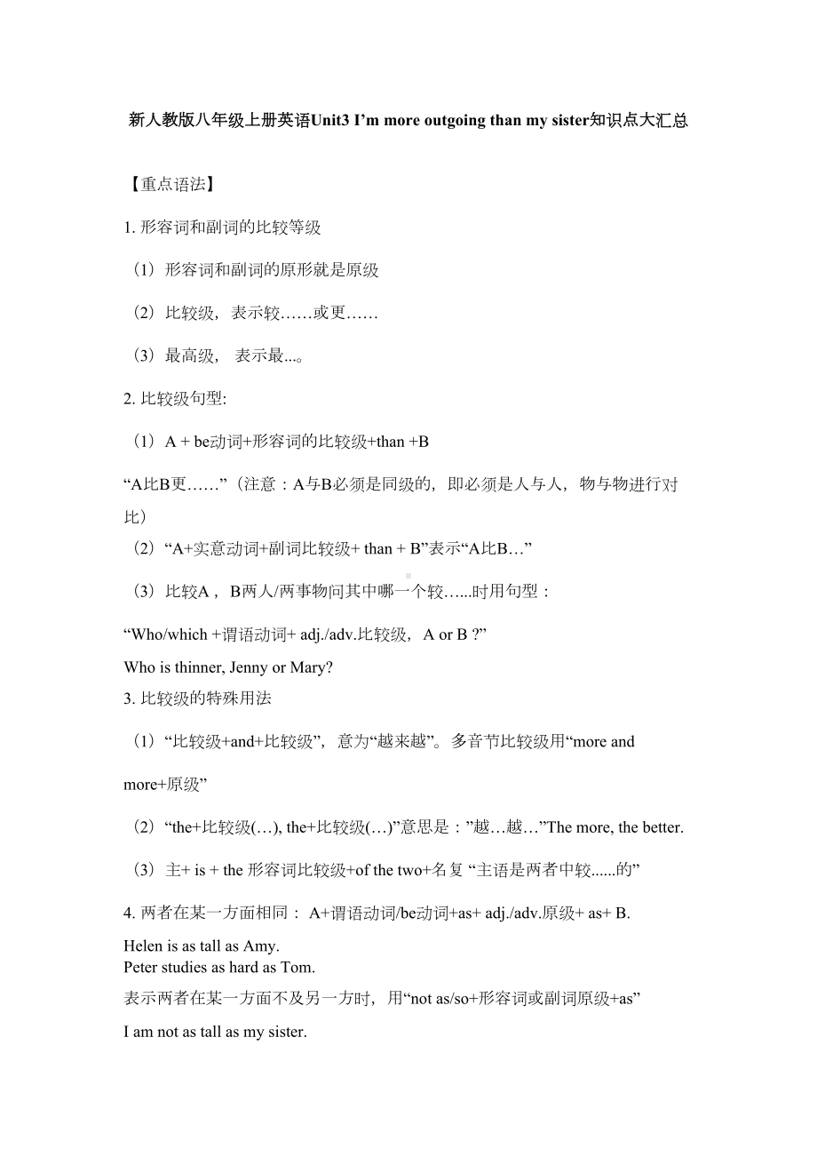 新人教版八年级上册英语Unit3-I’m-more-outgoing-than-my-sister知识点大汇总(DOC 2页).docx_第1页