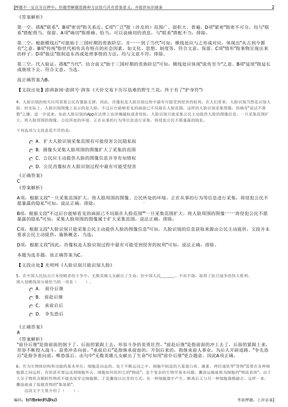 2023年中国石化河南油田分公司招聘笔试冲刺题（带答案解析）.pdf_第2页