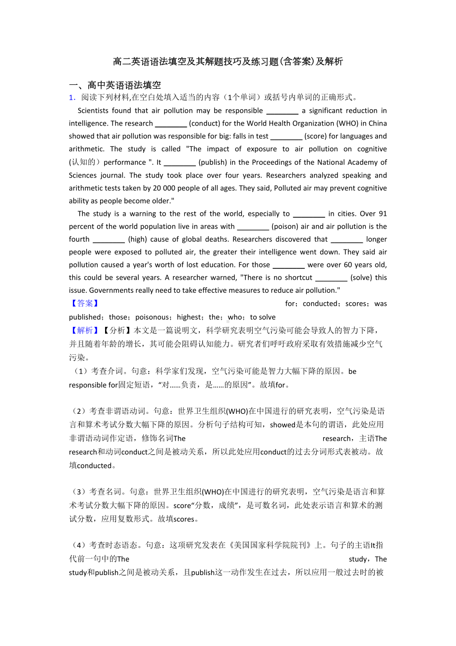 高二英语语法填空及其解题技巧及练习题(含答案)及解析(DOC 13页).doc_第1页