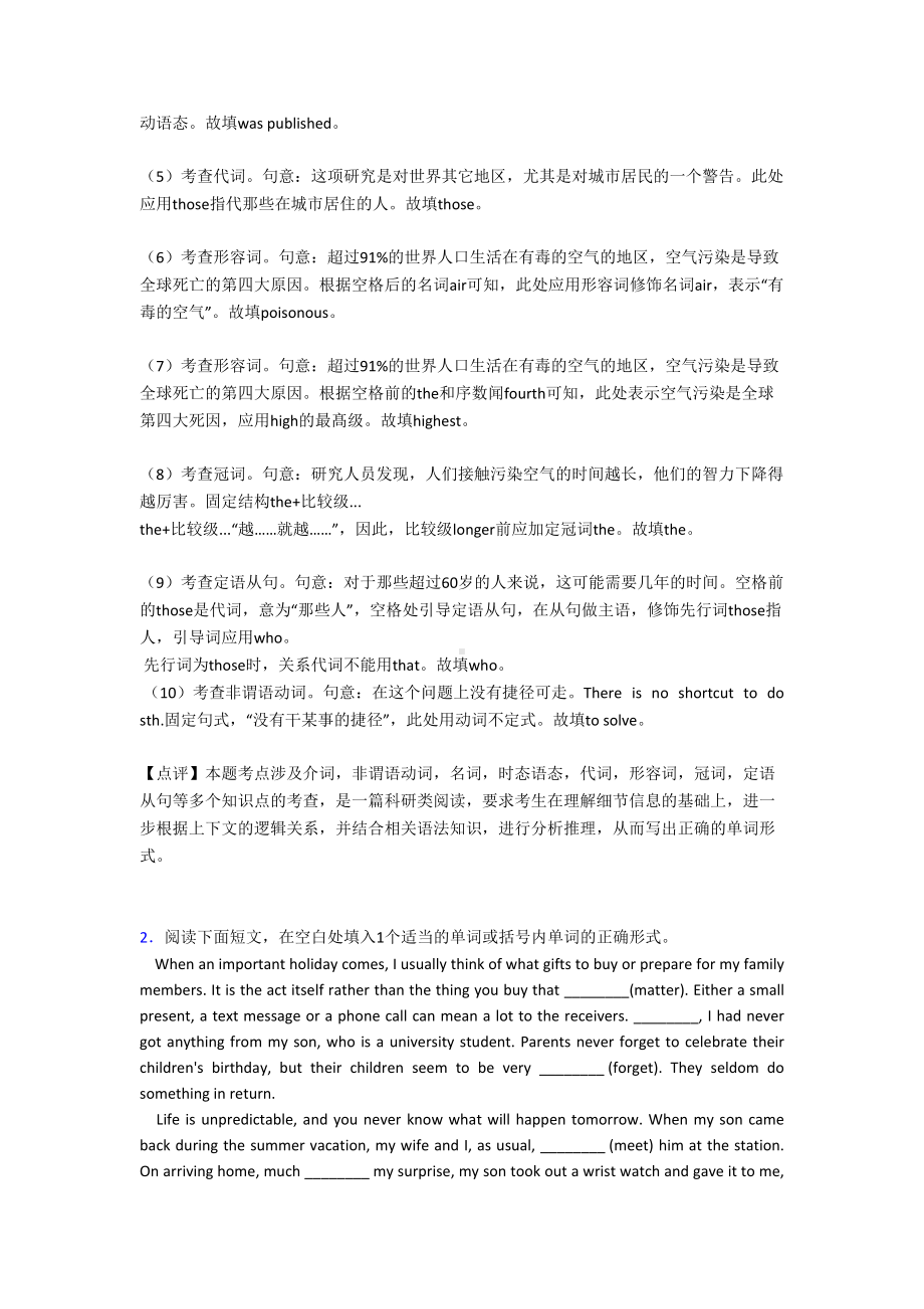 高二英语语法填空及其解题技巧及练习题(含答案)及解析(DOC 13页).doc_第2页