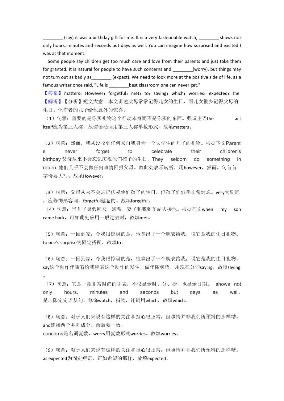 高二英语语法填空及其解题技巧及练习题(含答案)及解析(DOC 13页).doc_第3页