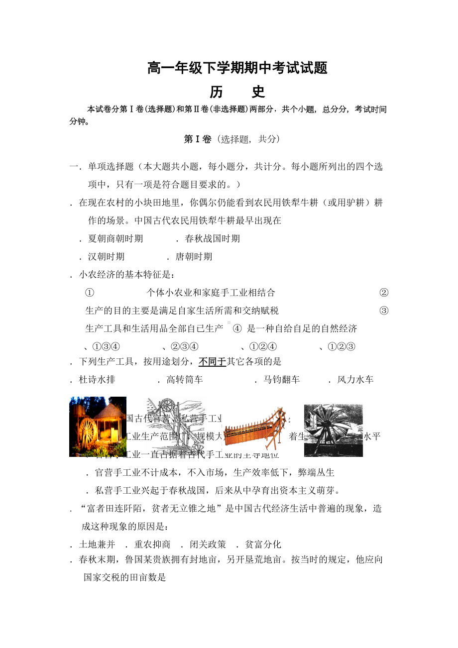 高中历史必修二期中考试题及答案(DOC 9页).doc_第1页