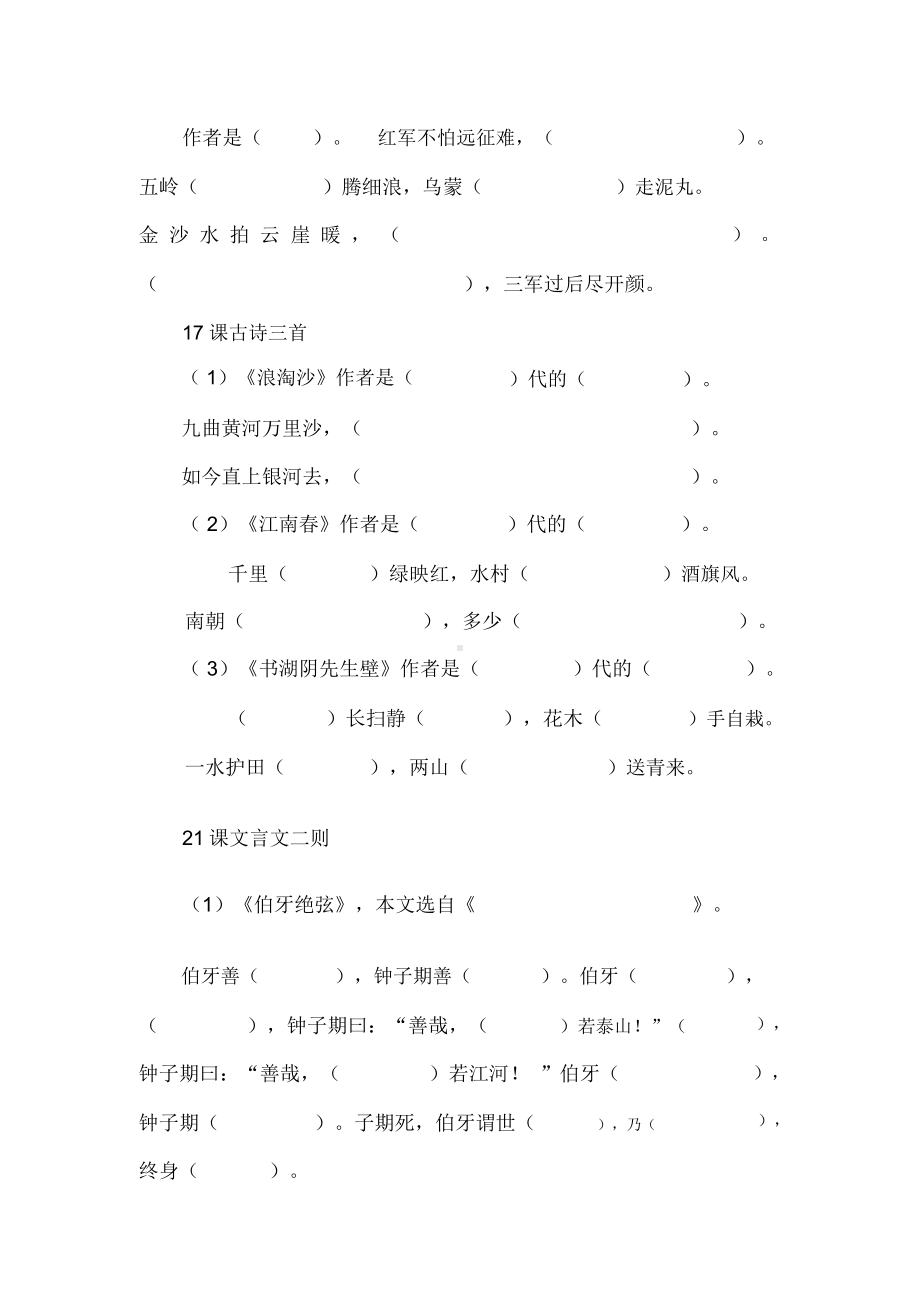 部编六年级上册语文全册背诵课本填空(DOC 4页).docx_第2页