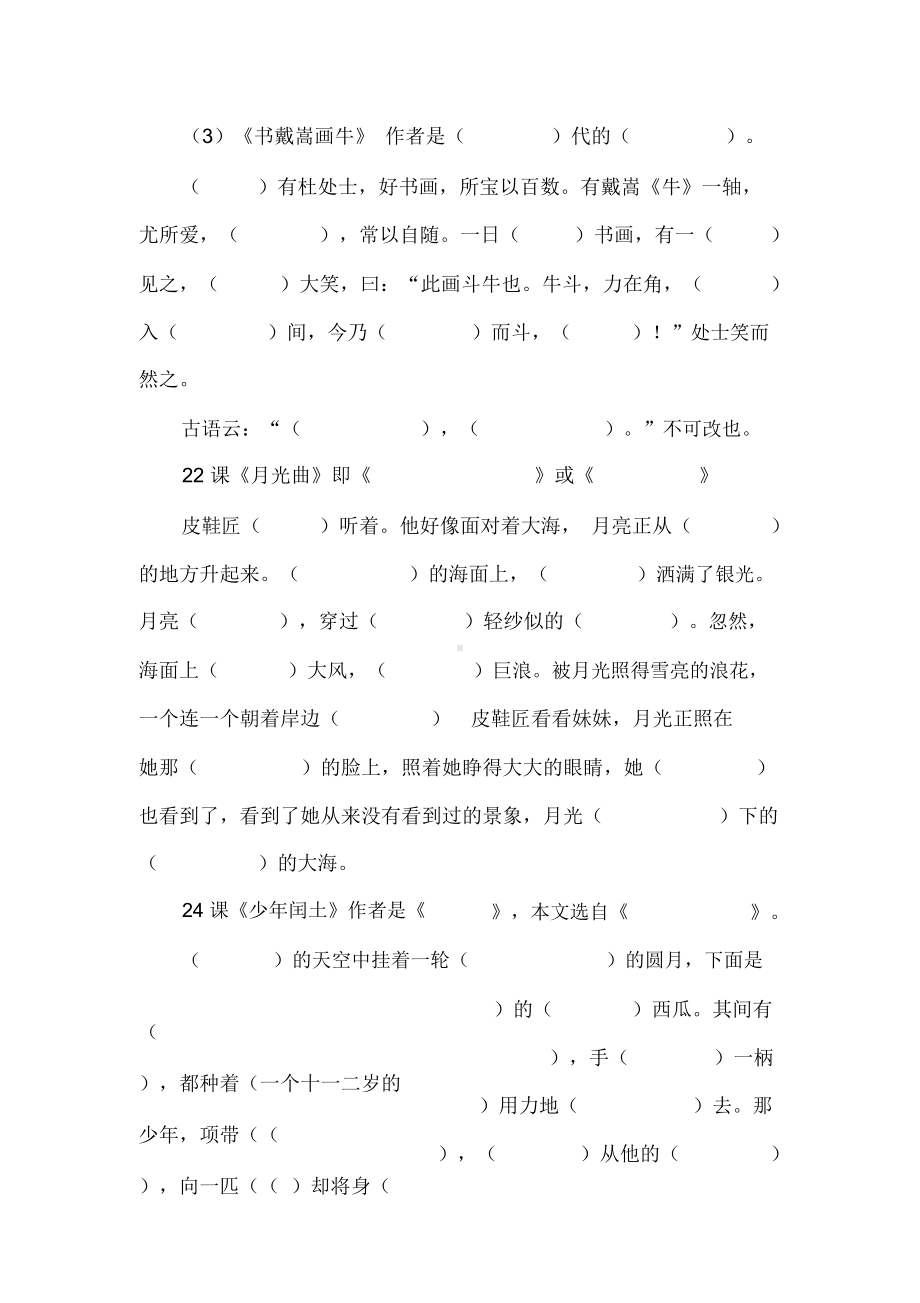 部编六年级上册语文全册背诵课本填空(DOC 4页).docx_第3页