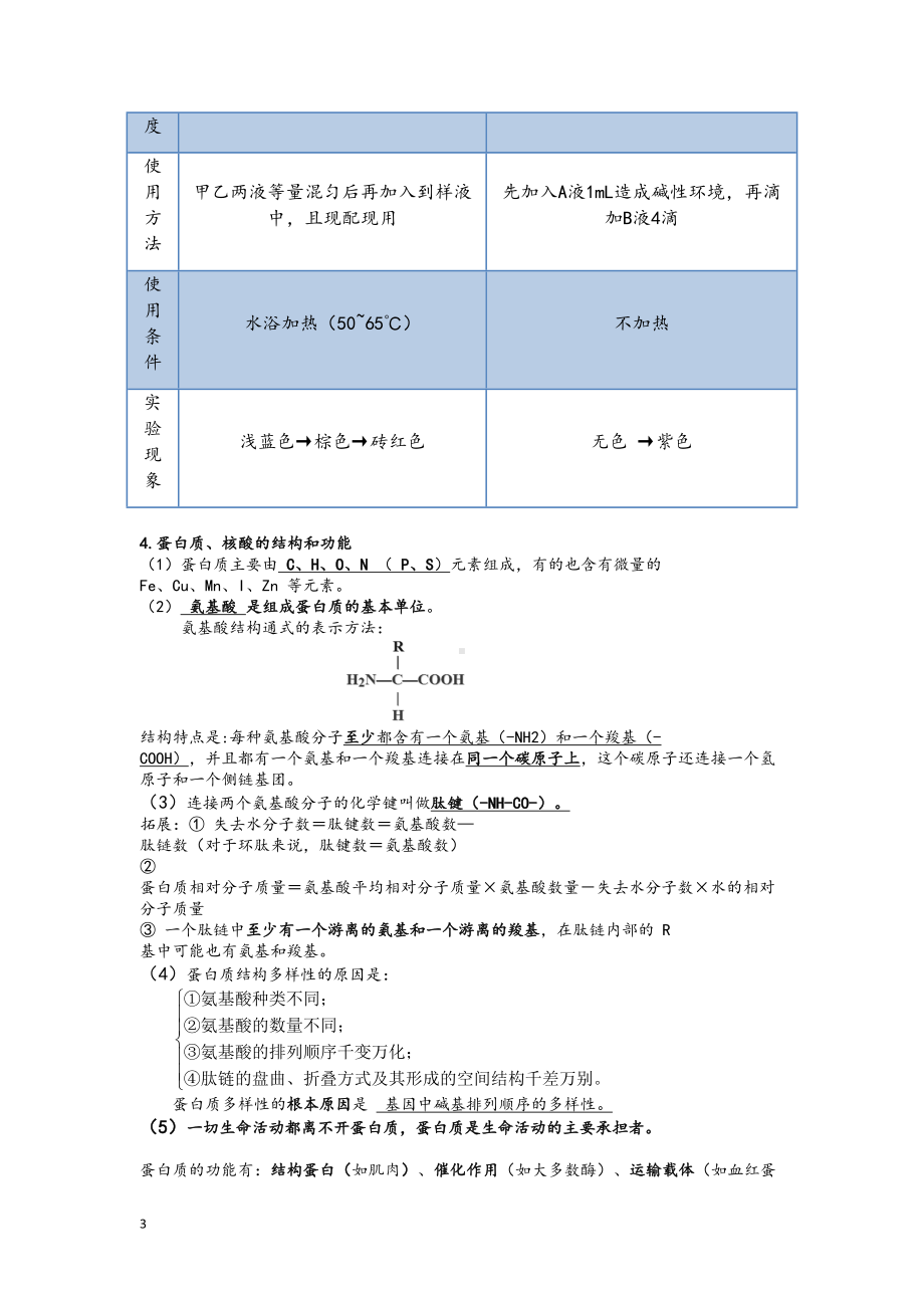 高中生物基础知识汇总(DOC 43页).doc_第3页