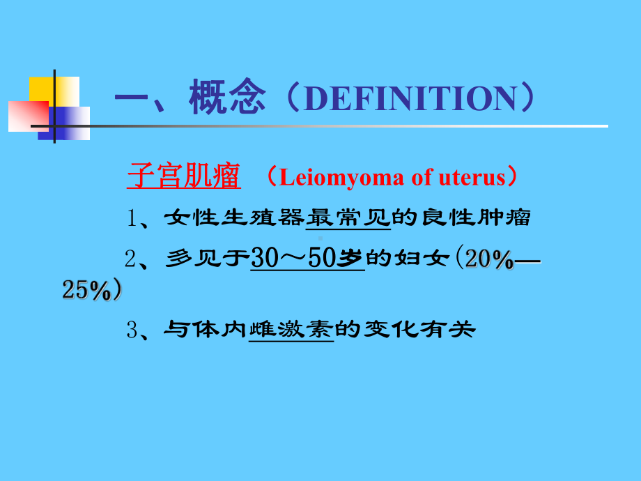 子宫肌瘤课件(同名114).ppt_第2页