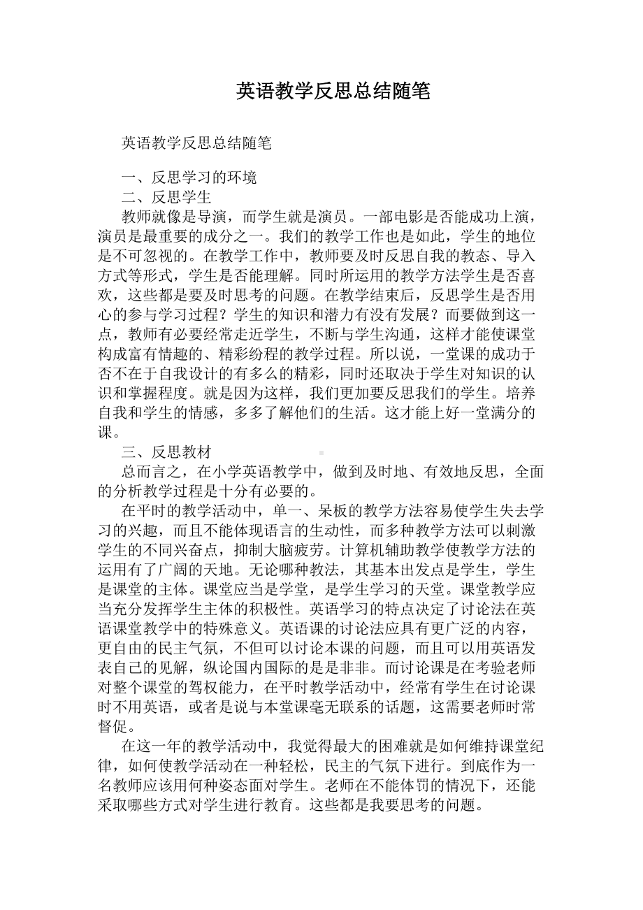 英语教学反思总结随笔(DOC 11页).docx_第1页