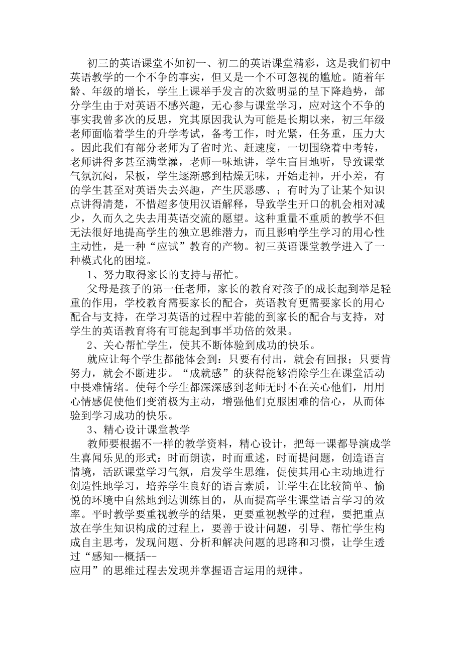 英语教学反思总结随笔(DOC 11页).docx_第2页