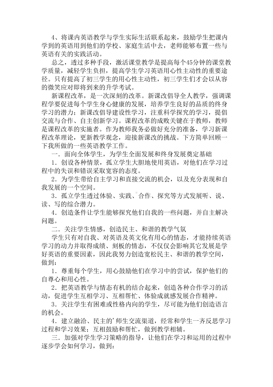 英语教学反思总结随笔(DOC 11页).docx_第3页