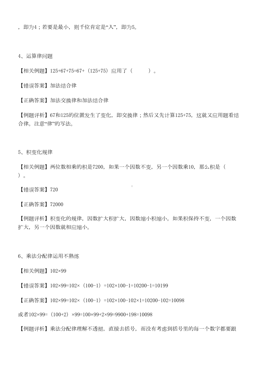 苏教版四年级下学期数学考试易错知识点分析(DOC 4页).docx_第2页