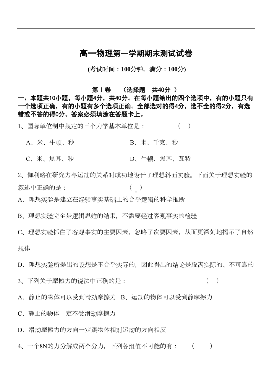 高一物理第一学期期末测试试卷(DOC 6页).doc_第1页