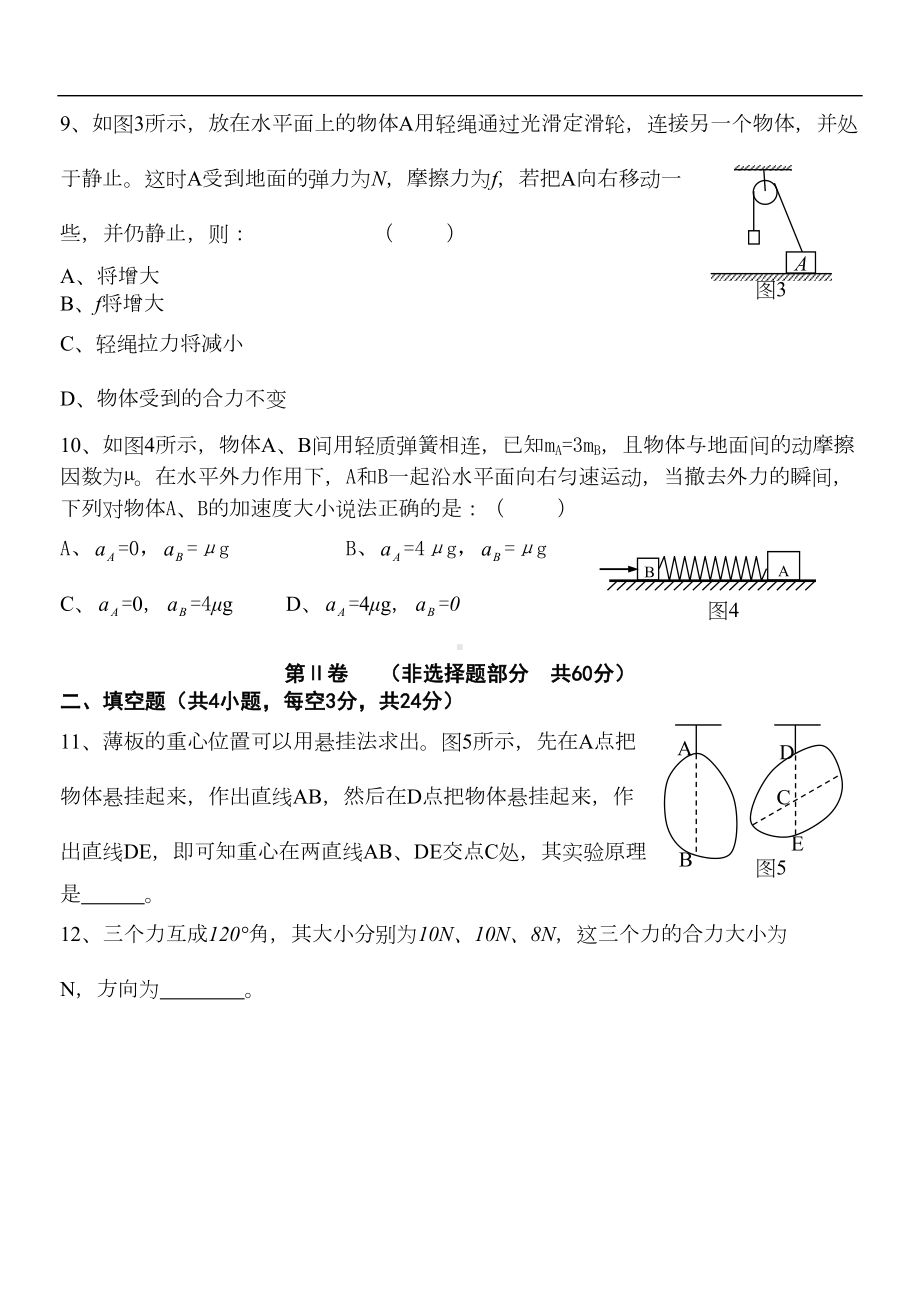 高一物理第一学期期末测试试卷(DOC 6页).doc_第3页