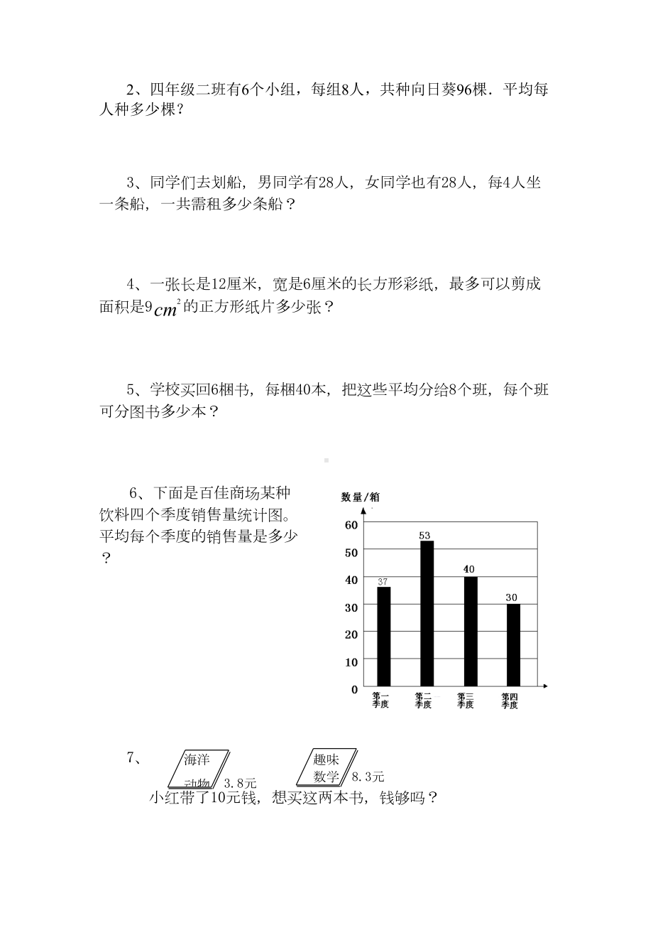 部编人教版三年级下册数学期末试卷8套(最新修订)(DOC 48页).docx_第3页