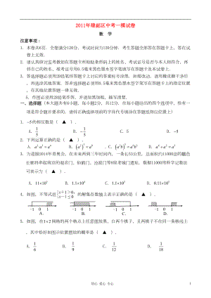 江苏省南京市建邺区中考数学一模试卷-苏教版(DOC 18页).doc