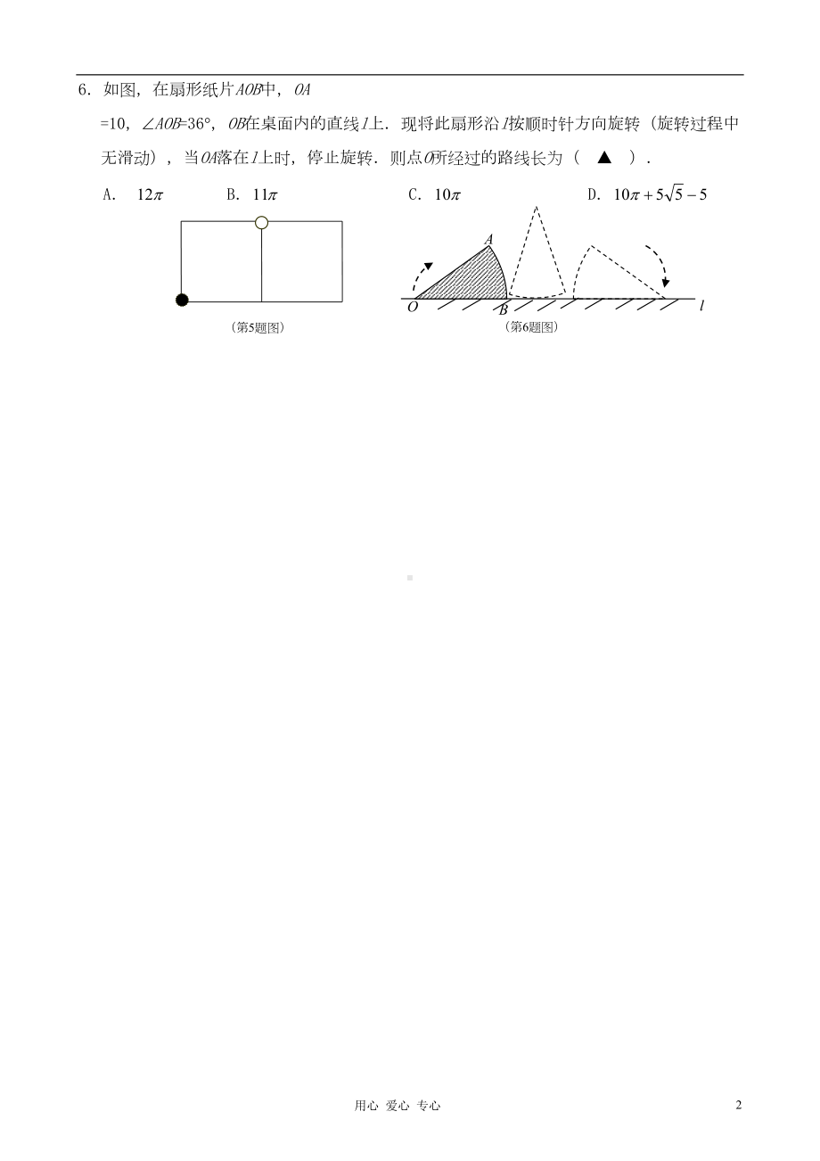 江苏省南京市建邺区中考数学一模试卷-苏教版(DOC 18页).doc_第2页