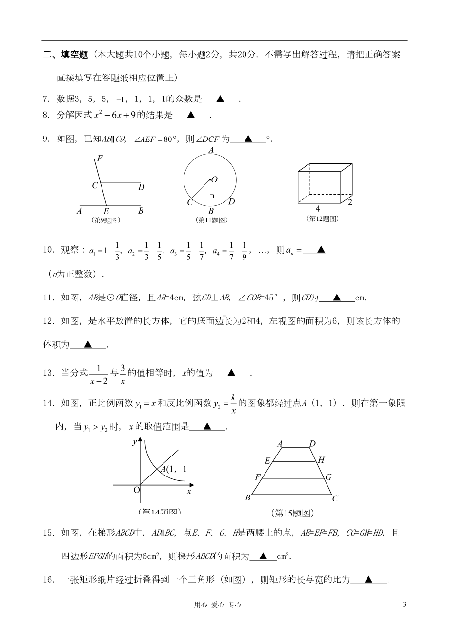 江苏省南京市建邺区中考数学一模试卷-苏教版(DOC 18页).doc_第3页