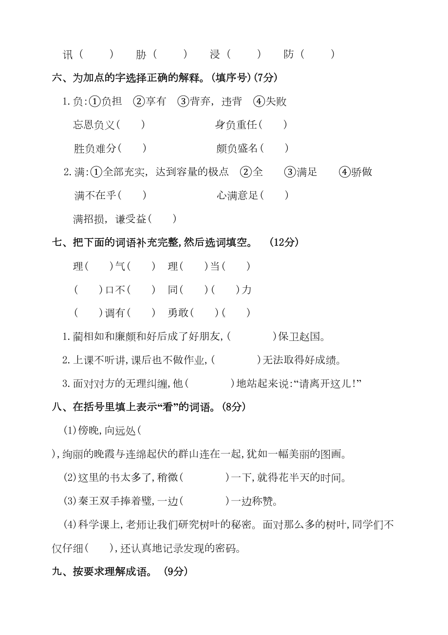 部编版小学语文五年级上册第二单元字词专项测试卷含答案(DOC 4页).doc_第2页