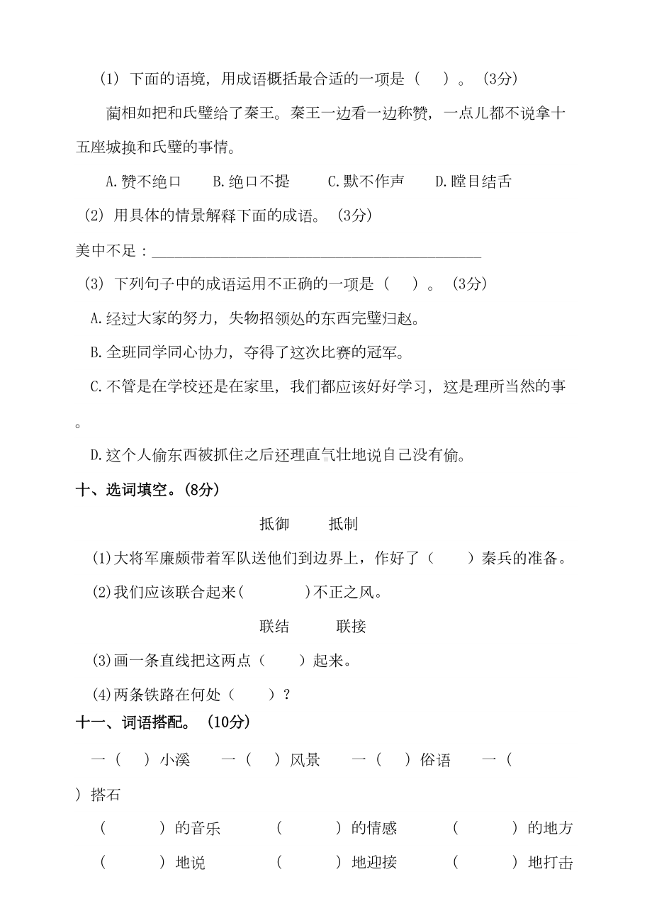 部编版小学语文五年级上册第二单元字词专项测试卷含答案(DOC 4页).doc_第3页