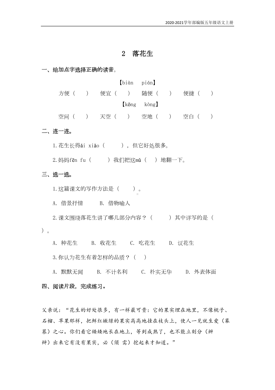 部编版语文五年级上册练习题(DOC 57页).docx_第3页