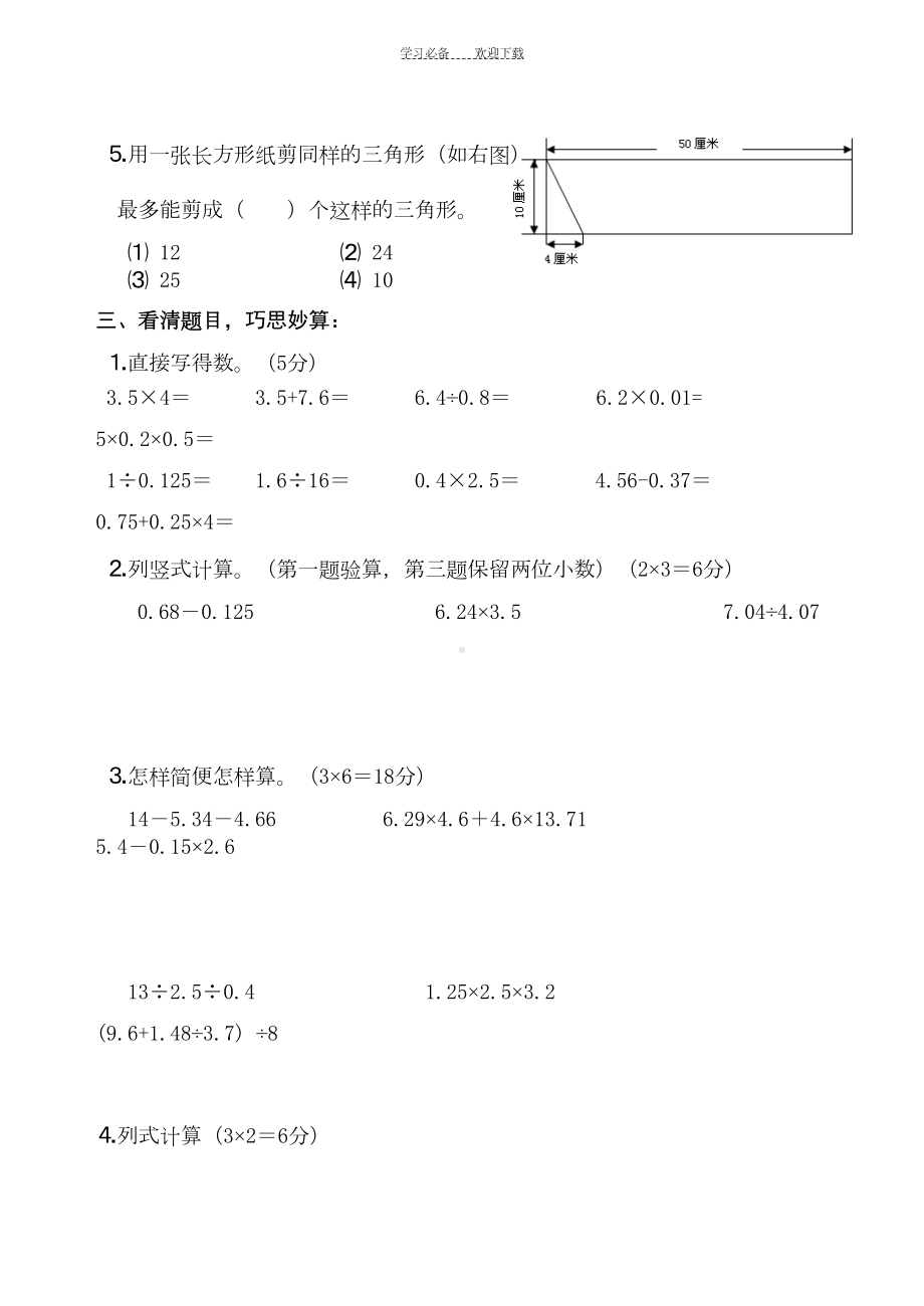 苏教版五年级数学上册期末试卷(DOC 5页).doc_第3页