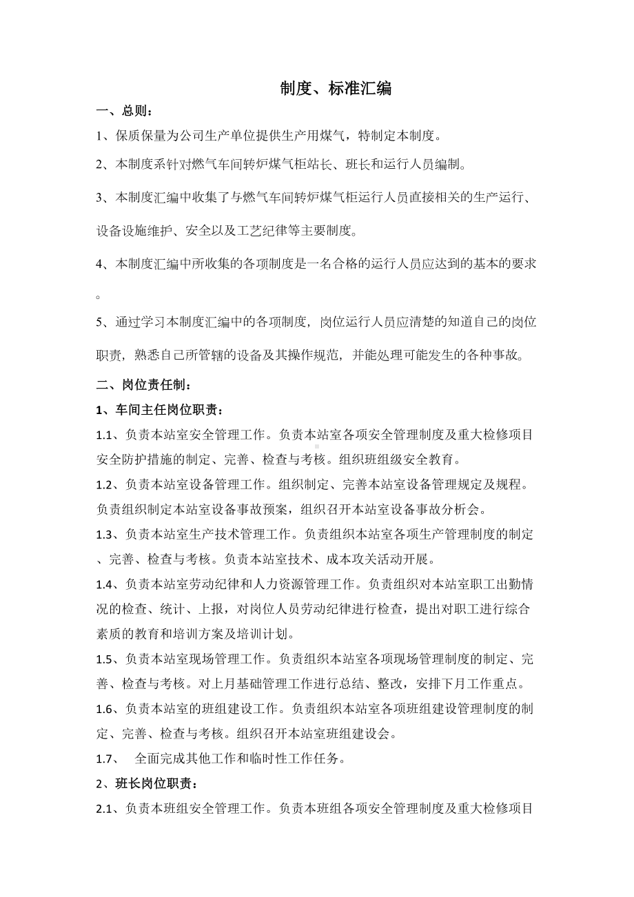 转炉煤气柜制度汇编及安全技术运行操作规程(DOC 21页).doc_第3页