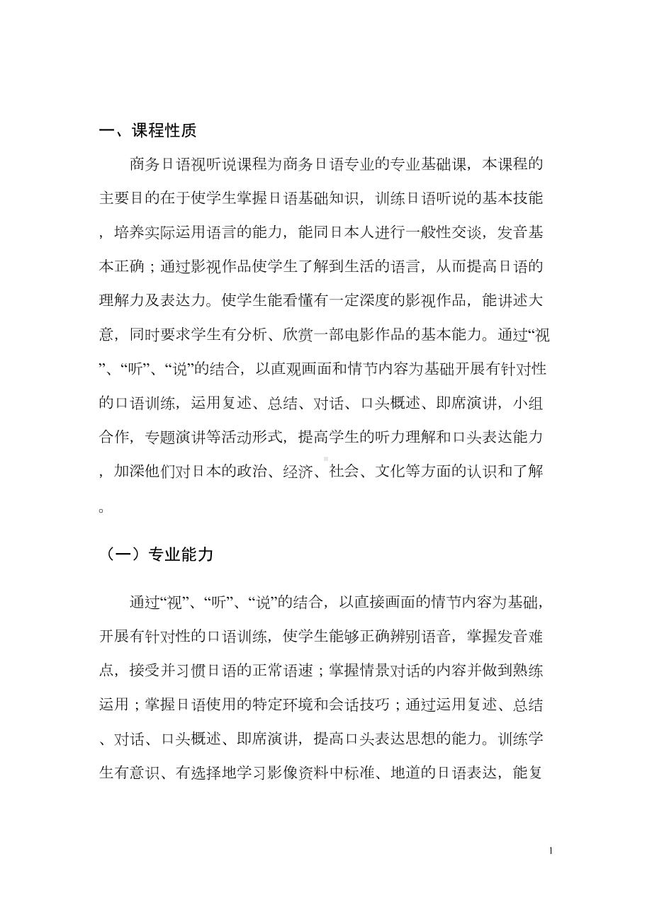 视听说课程标准汇总(DOC 13页).doc_第3页