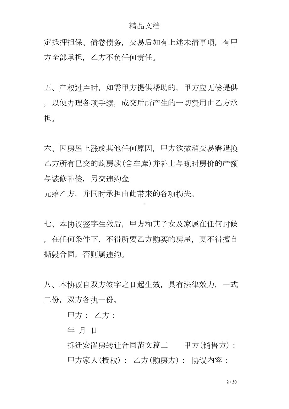 拆迁安置房转让合同(DOC 20页).doc_第2页