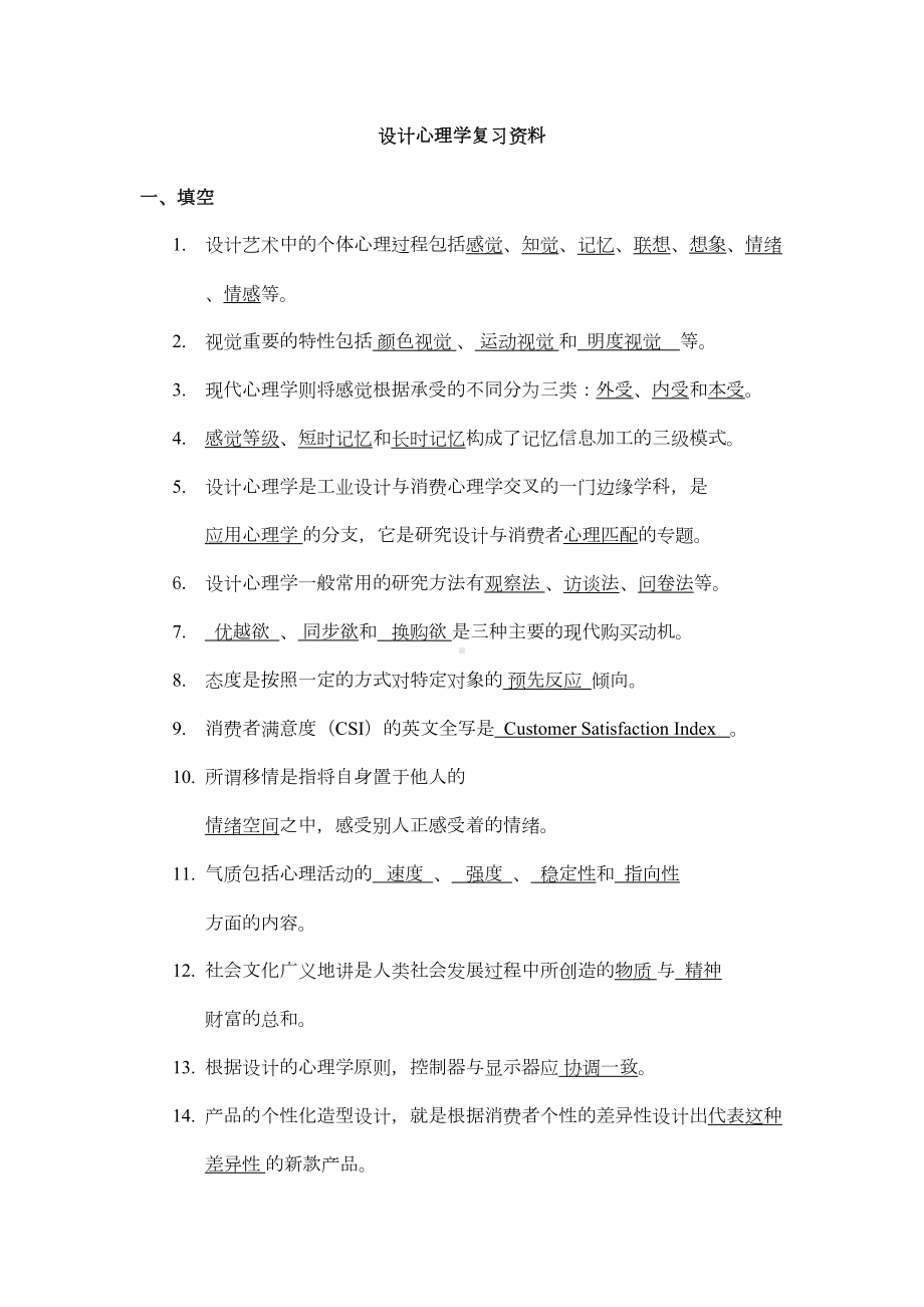 设计心理学复习资料(含答案)DOC(DOC 17页).doc_第1页