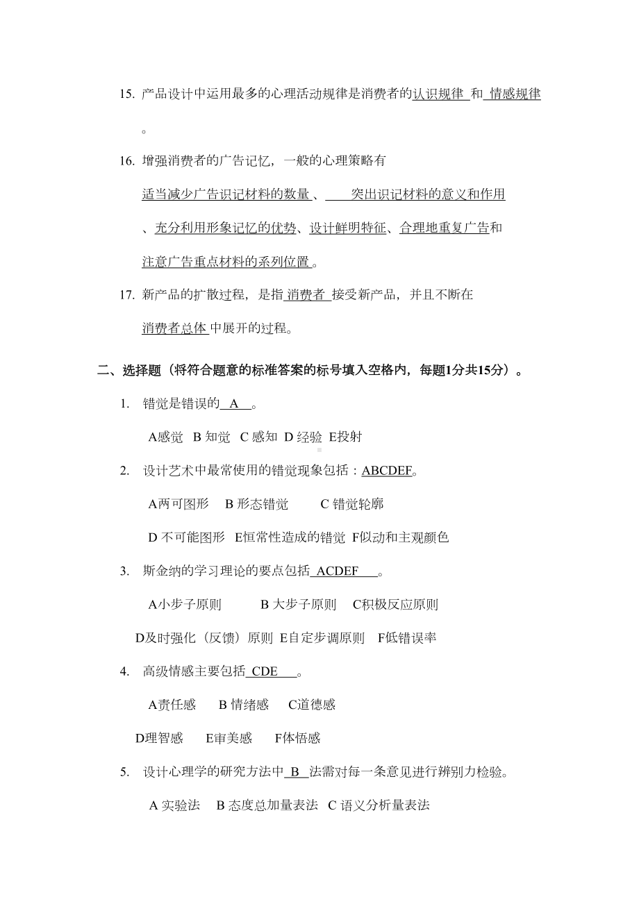 设计心理学复习资料(含答案)DOC(DOC 17页).doc_第2页