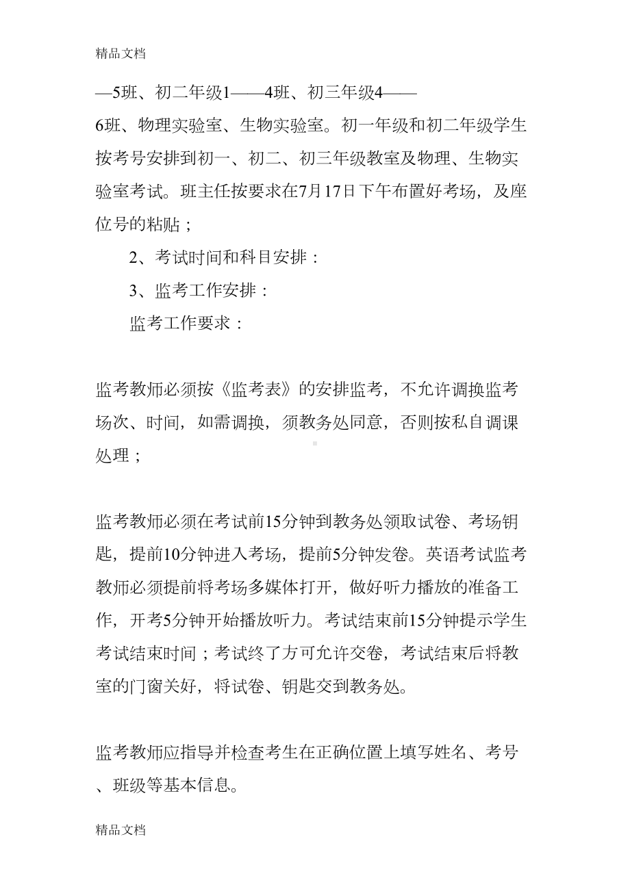 最新中学期末考试考务工作方案资料(DOC 15页).docx_第2页