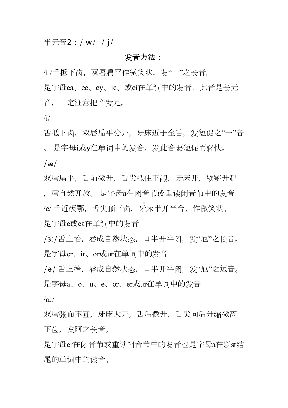 英语全部音标及发音方法(DOC 7页).doc_第2页