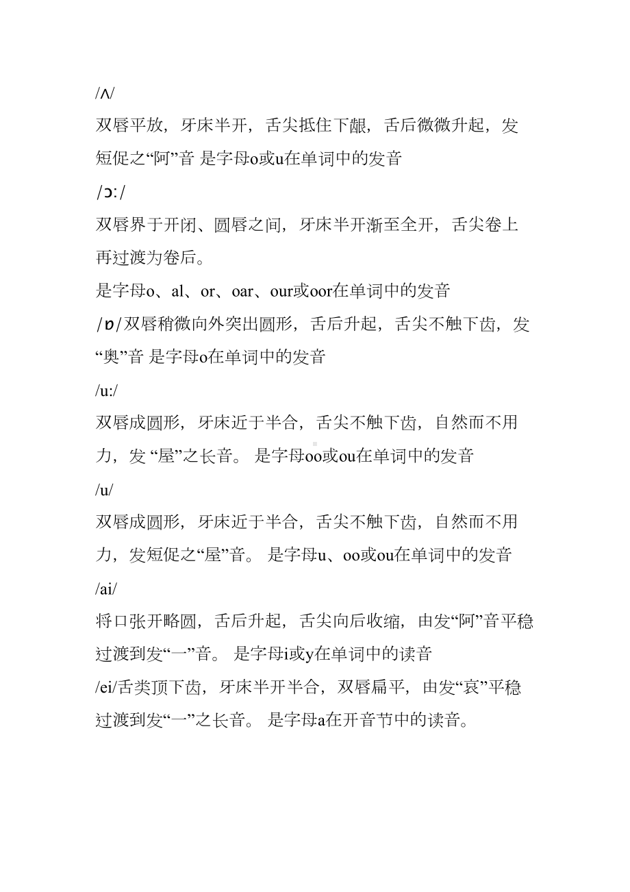 英语全部音标及发音方法(DOC 7页).doc_第3页