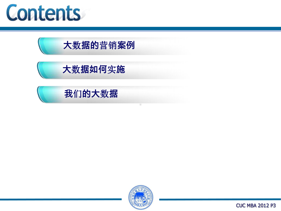 大数据的营销案例课件.ppt_第1页