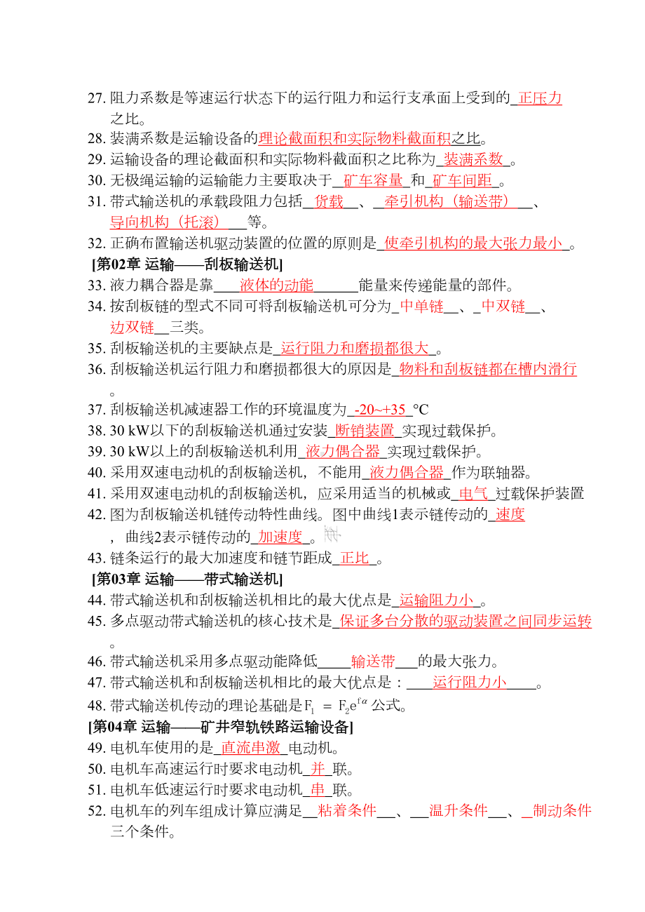 运输提升思考练习题(有答案)(DOC 20页).doc_第2页