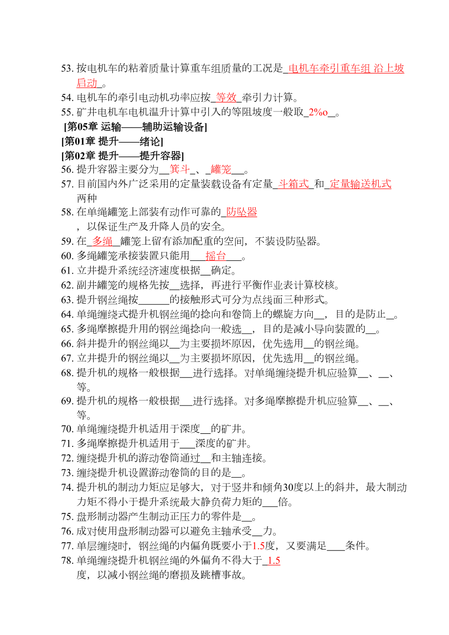 运输提升思考练习题(有答案)(DOC 20页).doc_第3页