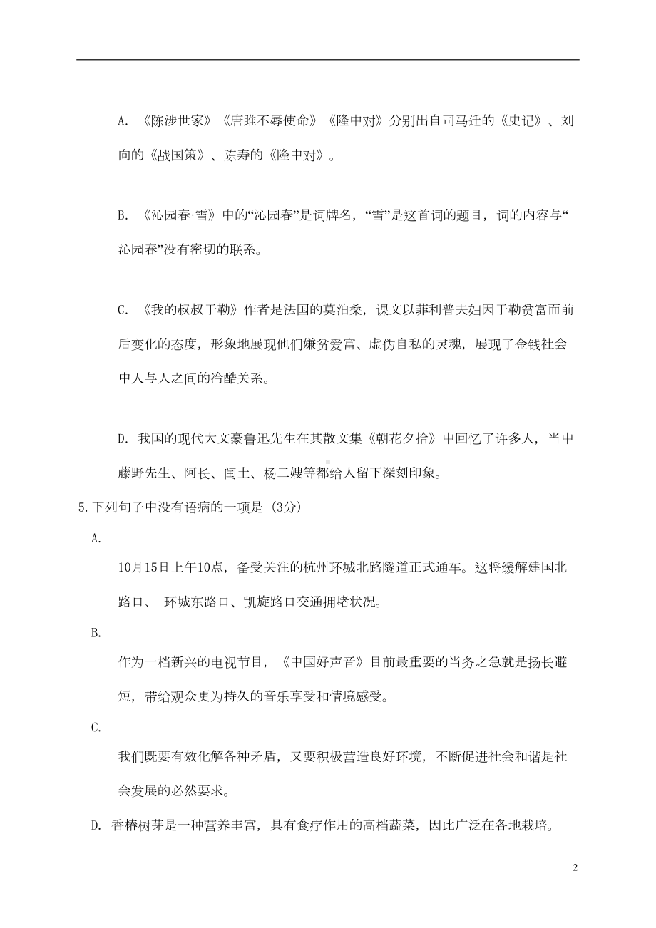 高一语文上学期新生入学考试试题(DOC 9页).doc_第2页