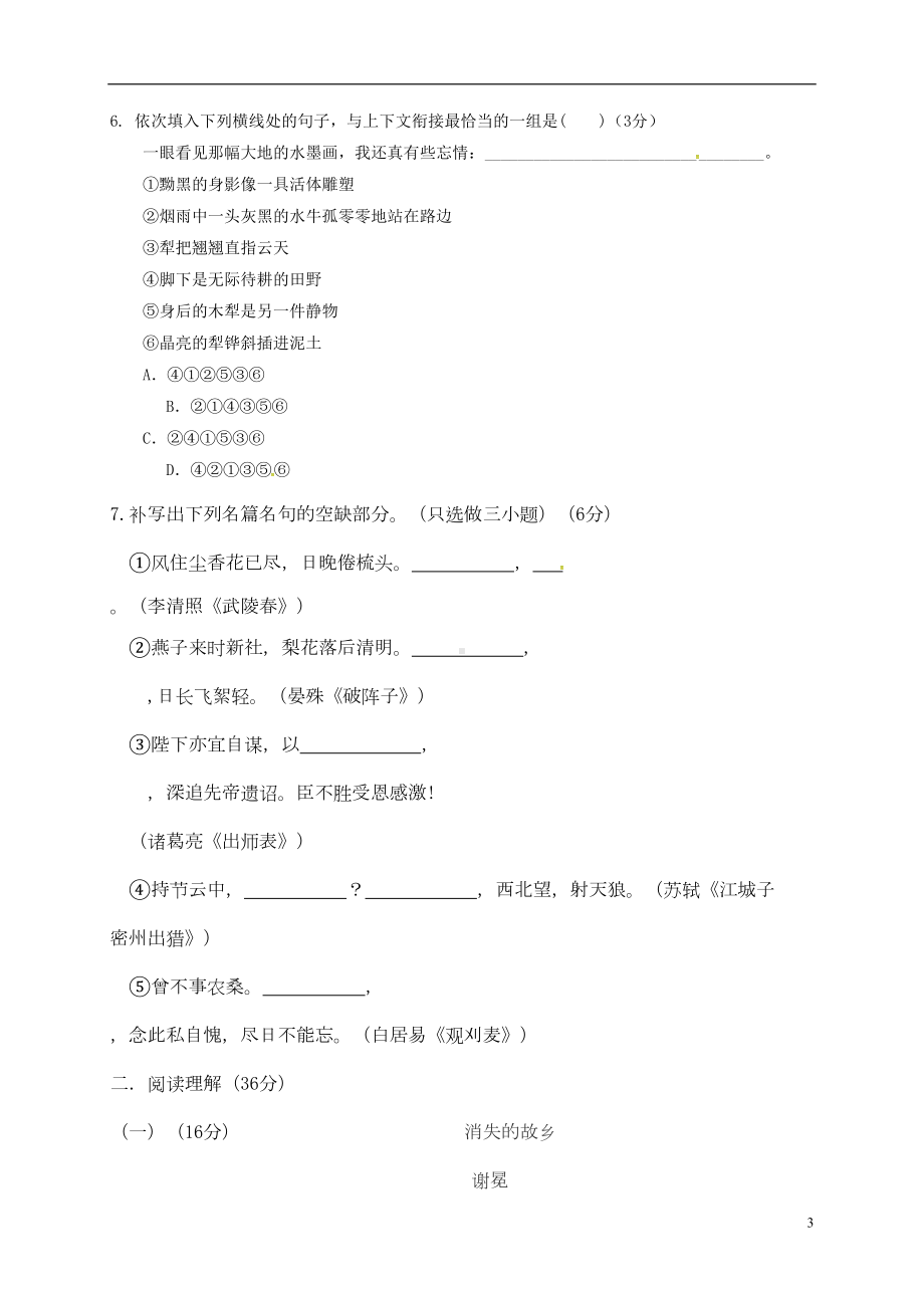 高一语文上学期新生入学考试试题(DOC 9页).doc_第3页