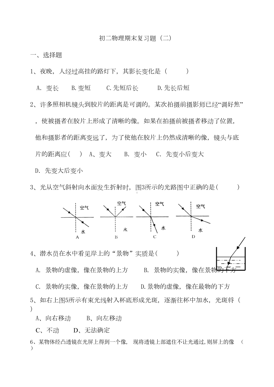 新版人教版初二物理上册期末复习题(DOC 5页).doc_第1页