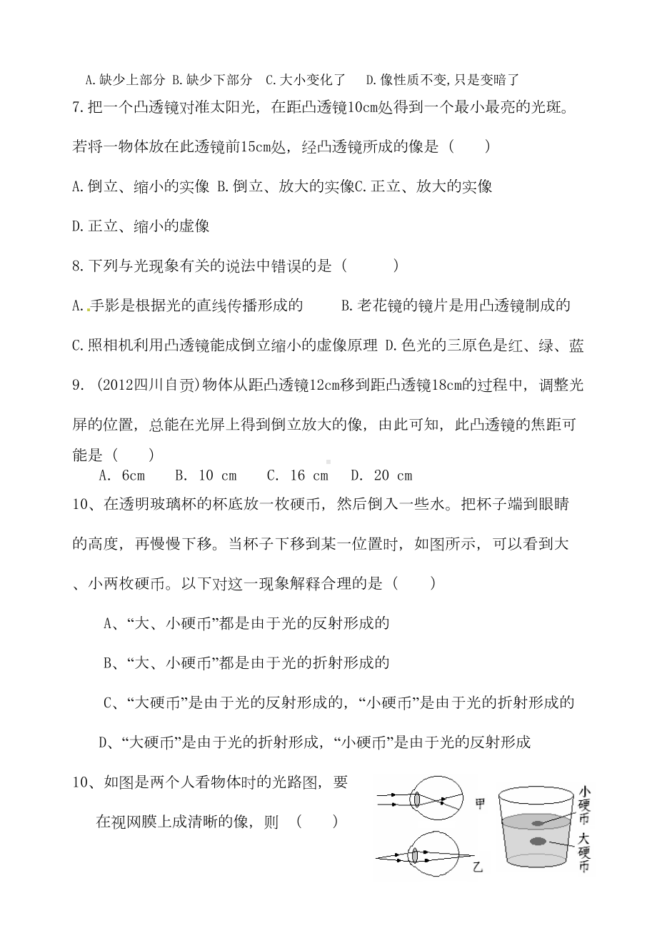 新版人教版初二物理上册期末复习题(DOC 5页).doc_第2页