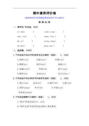 部编版五年级语文下册-期中素养测试卷-含答案(DOC 13页).doc