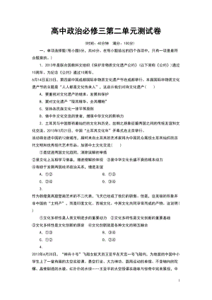 高中政治必修三第二单元测试卷(DOC 6页).doc