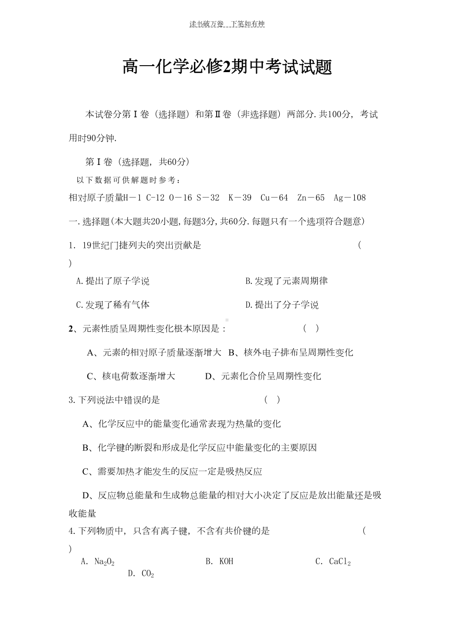 高一化学必修二期中考试试题(DOC 7页).doc_第1页