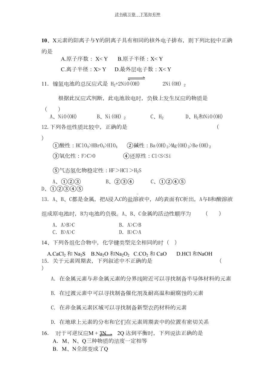 高一化学必修二期中考试试题(DOC 7页).doc_第3页