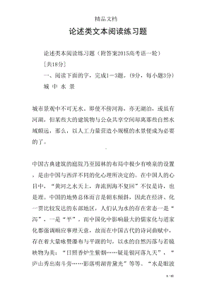 论述类文本阅读练习题(DOC 12页).docx